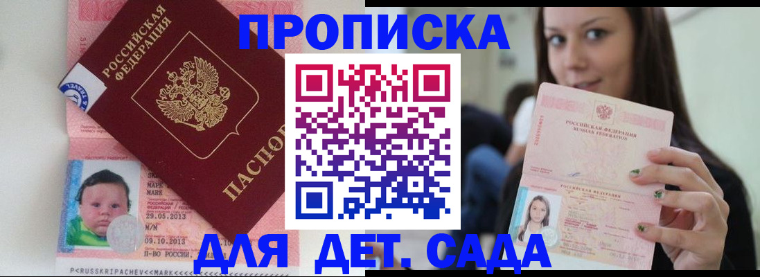 прописка штамп в Алексеевке