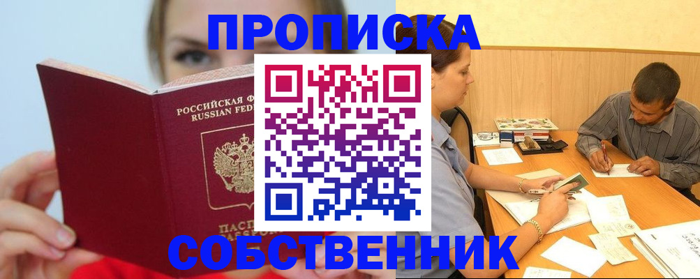 прописка поиск в Алексеевке