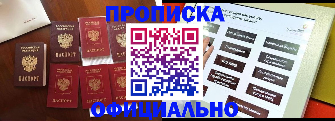 прописка для работы в Алексеевке