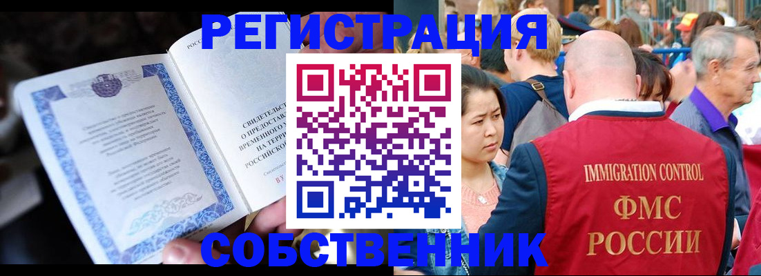 временная регистрация для всех в Алексеевке